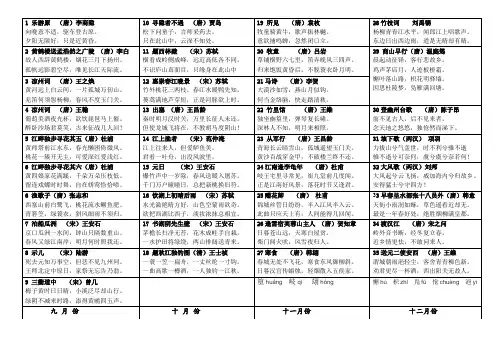 苏教版五年级上必备古诗