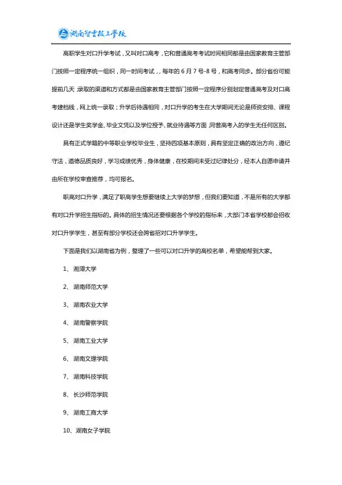 职高对口升学可以考哪些大学
