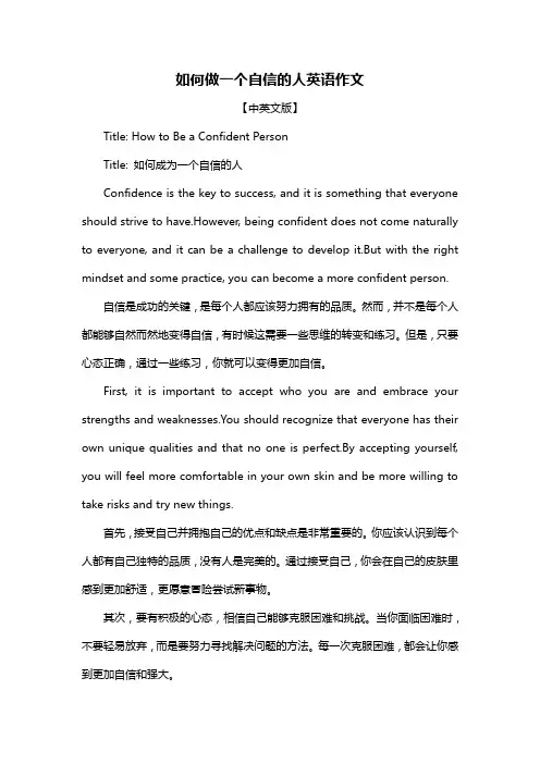 如何做一个自信的人英语作文