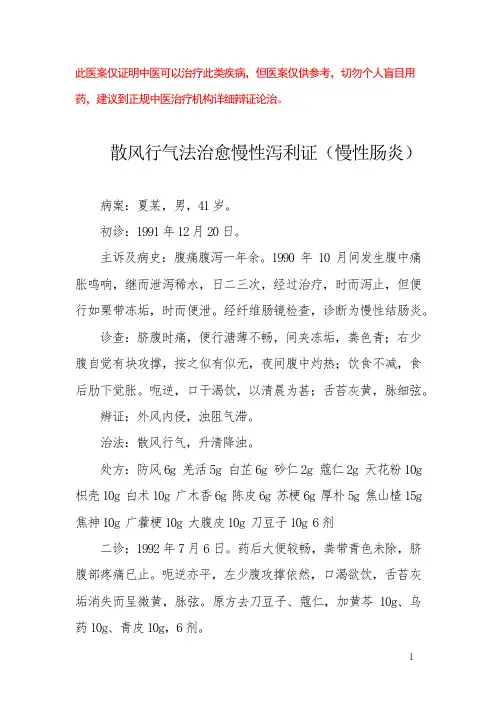 中医医案——慢性结肠炎(二)