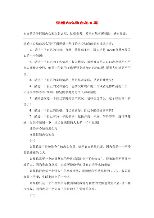 征婚内心独白怎么写