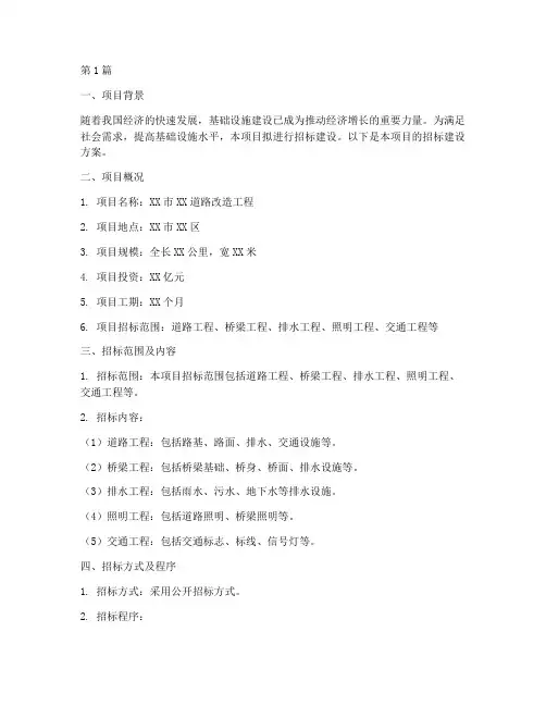 工程招标建设方案范本(3篇)