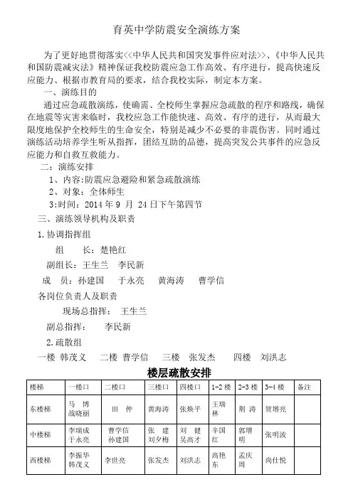 防震安全演练方案2014.09.