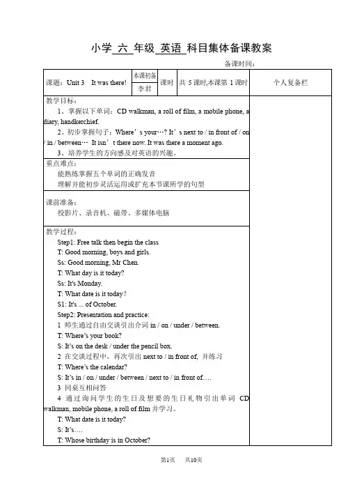 牛津小学六年级英语教案6A unit3
