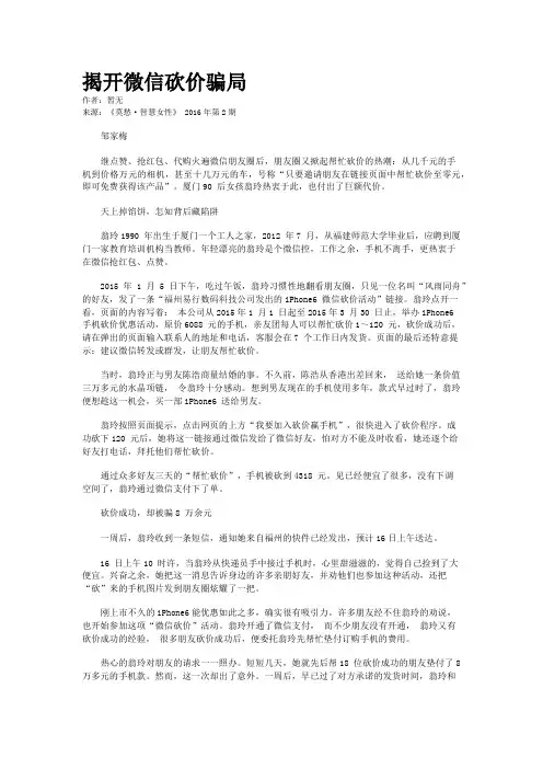 揭开微信砍价骗局