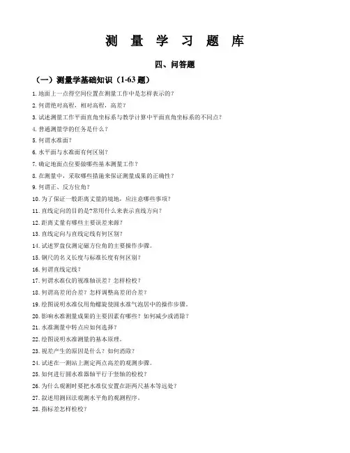 成都理工大学测量学5问答题