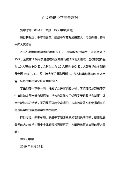 西安崇是中学高考喜报