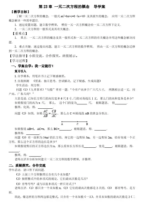 一元二次方程导学案
