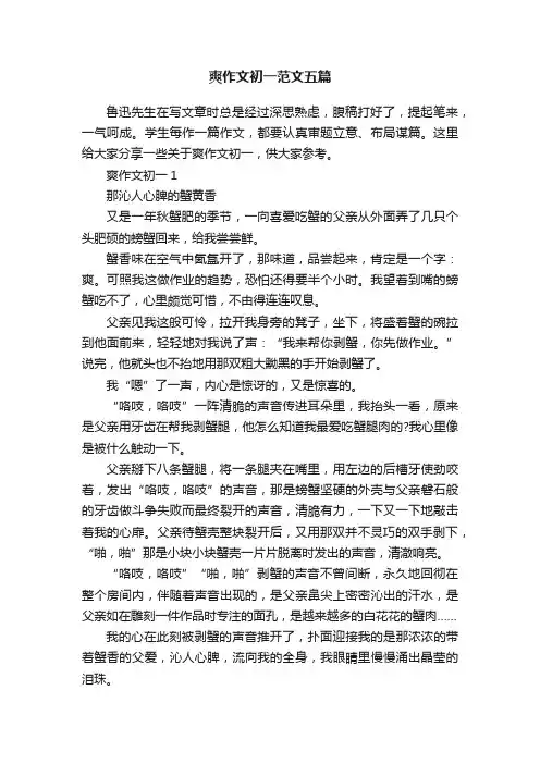 爽作文初一范文五篇