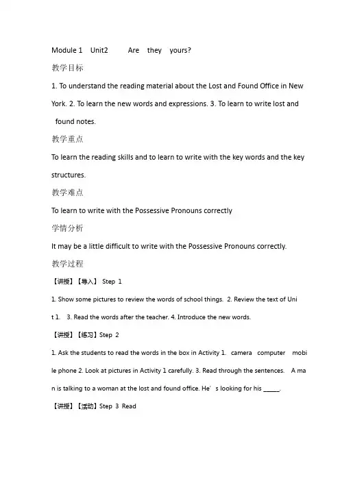 外研版英语七年级下册：Module 1 Unit 2 Are they yours？. 教案设计