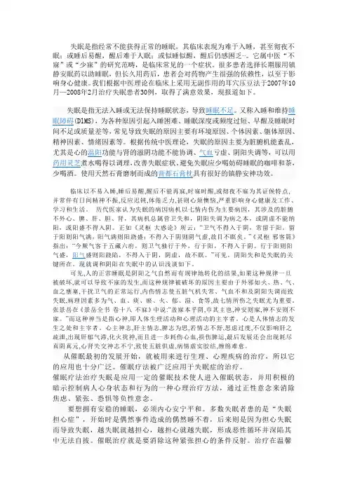 耳穴压豆治疗失眠