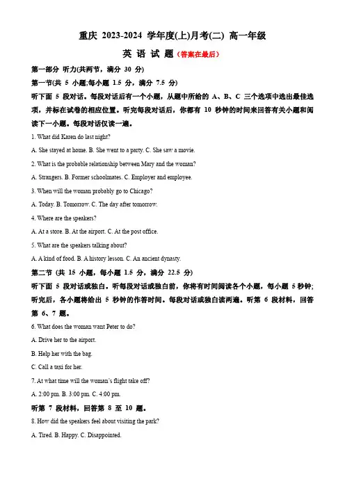 重庆市2023-2024学年高一上学期月考(二)英语试题(含答案)