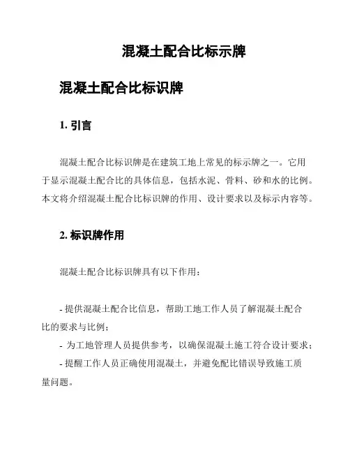 混凝土配合比标示牌