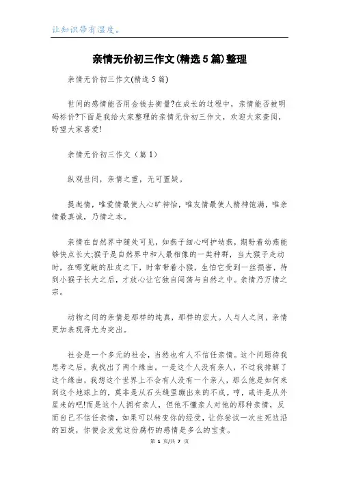 亲情无价初三作文(精选5篇)整理