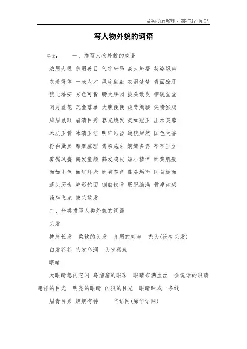 写人物外貌的词语