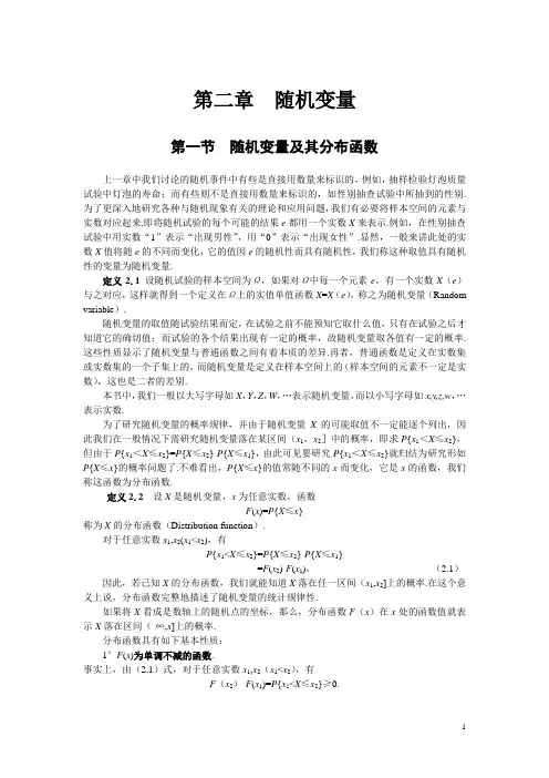 概率论与数理统计第二章随机变量课件