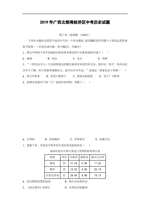 2019年中考历史试题-2019年广西北部湾经济区中考试题含答案详解