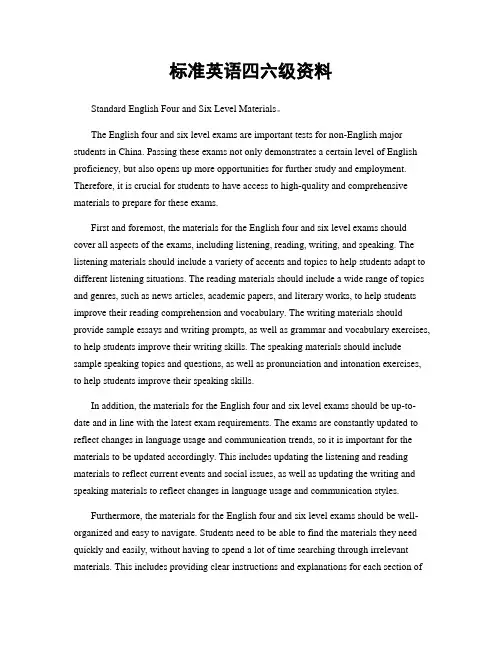 标准英语四六级资料