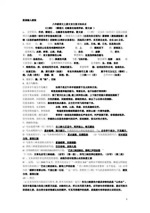 部编人教版八年级上册期考、中考文言文复习重要知识点