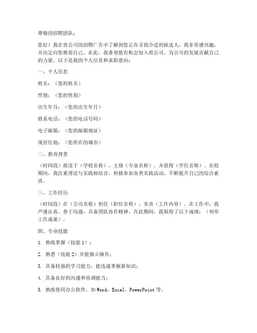 应聘广告求职信怎么写