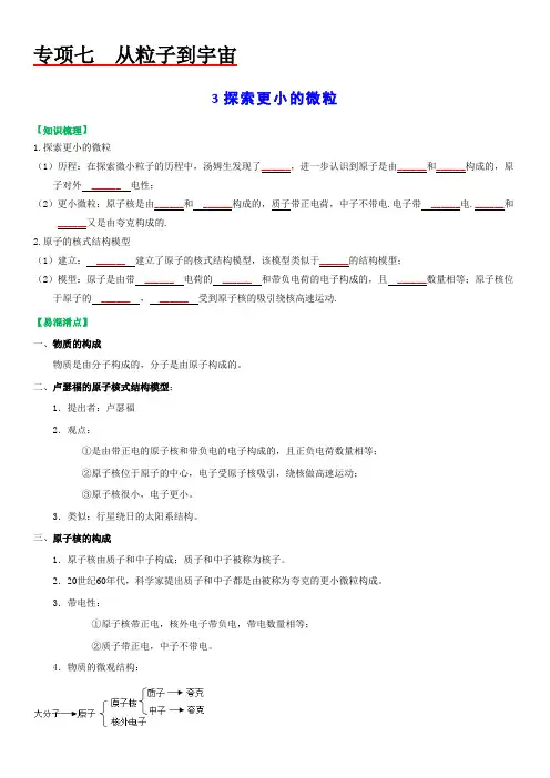 7.3探索更小的微粒(原卷版+解析)