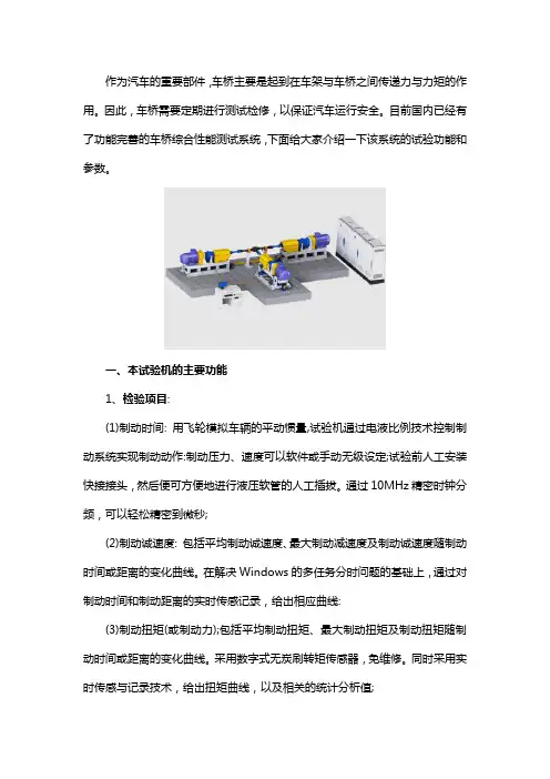 车桥综合性能测试系统试验功能及参数