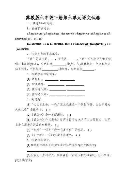 苏教版六年级下册第六单元语文试卷