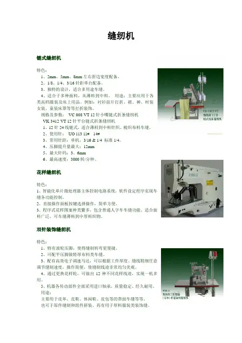 链式缝纫机