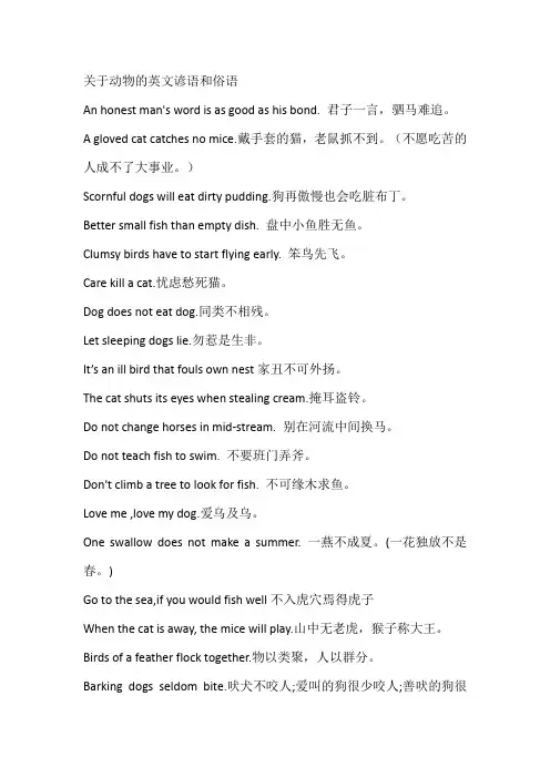 关于动物的英文谚语和俗语