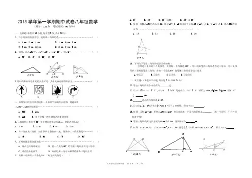 八上数学期中试卷