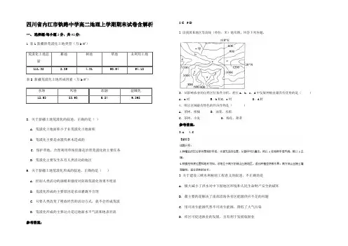 四川省内江市铁路中学高二地理上学期期末试卷含解析