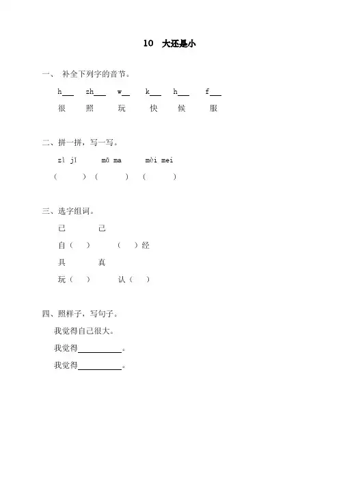 最新部编人教版一年级上册语文《大还是小 》课课练