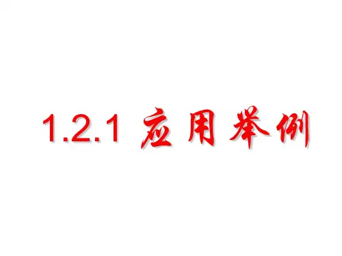 数学必修Ⅴ人教新课标A版1-2解三角形应用举例课件(34张)