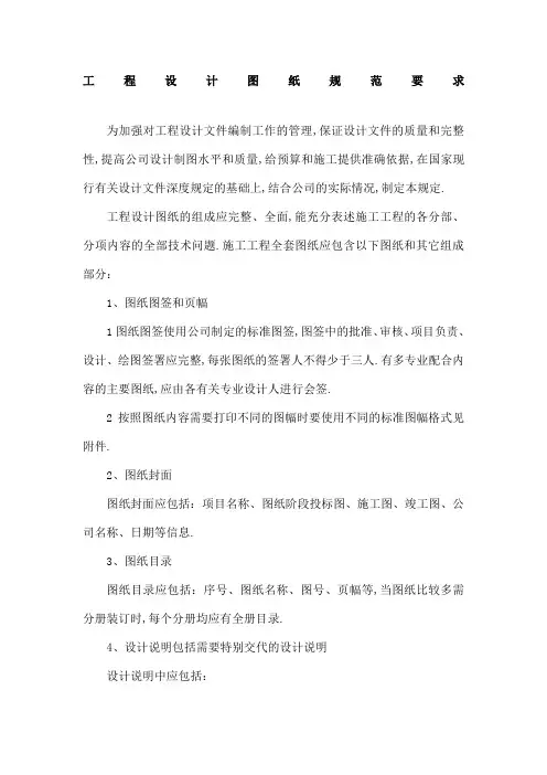 工程设计图纸规范