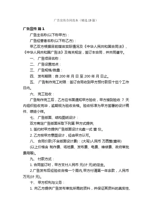 广告宣传合同范本（精选19篇）