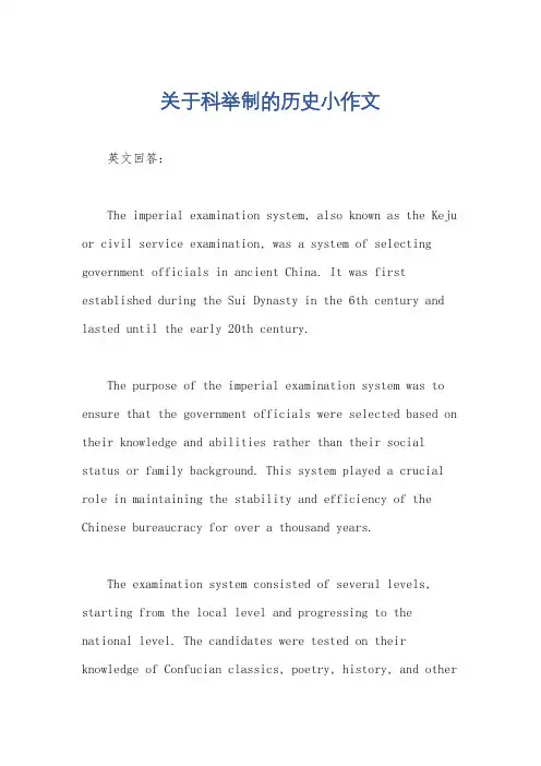 关于科举制的历史小作文