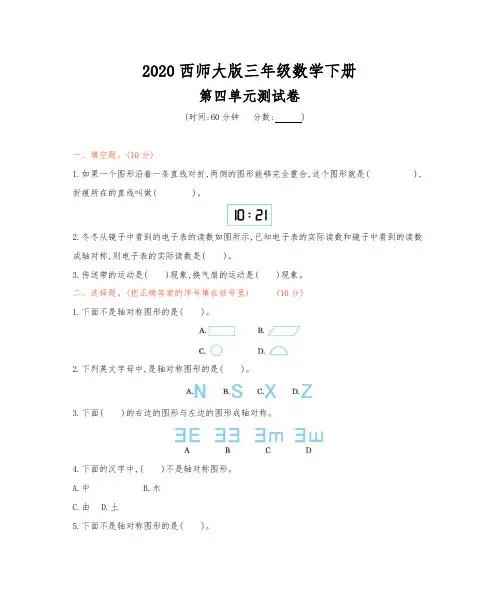 2020西师大版三年级数学下册《第四单元测试试卷》(附答案)