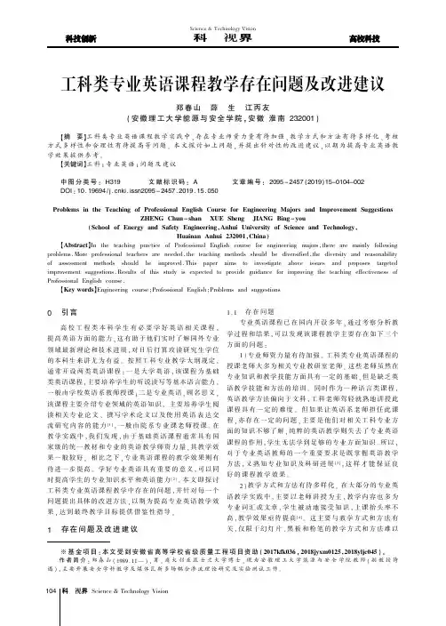 工科类专业英语课程教学存在问题及改进建议