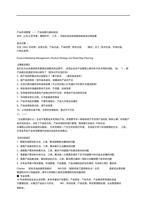 产品市场管理――产品战略与路标规划