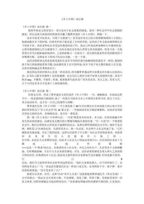 《乡土中国》读后感 2