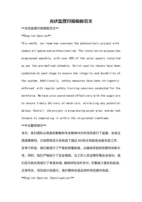 光伏监理月报模板范文