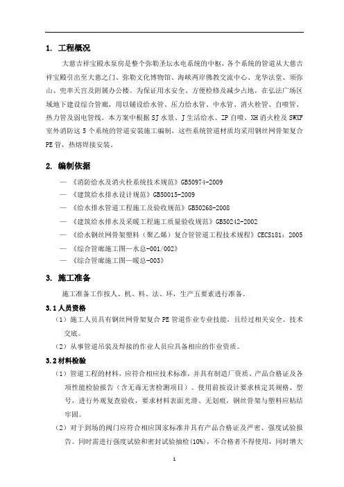 PE管施工方案(综合管廊管道施工)技术方案