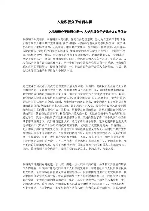 入党积极分子培训心得