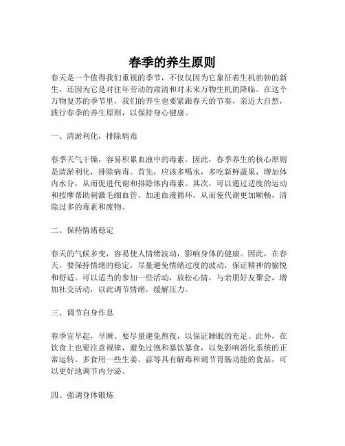 春季的养生原则