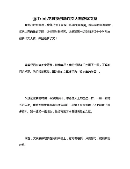 浙江中小学科技创新作文大赛获奖文章