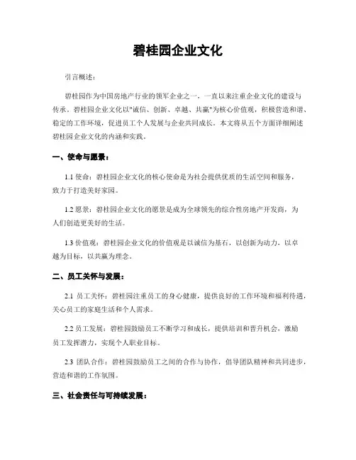 碧桂园企业文化