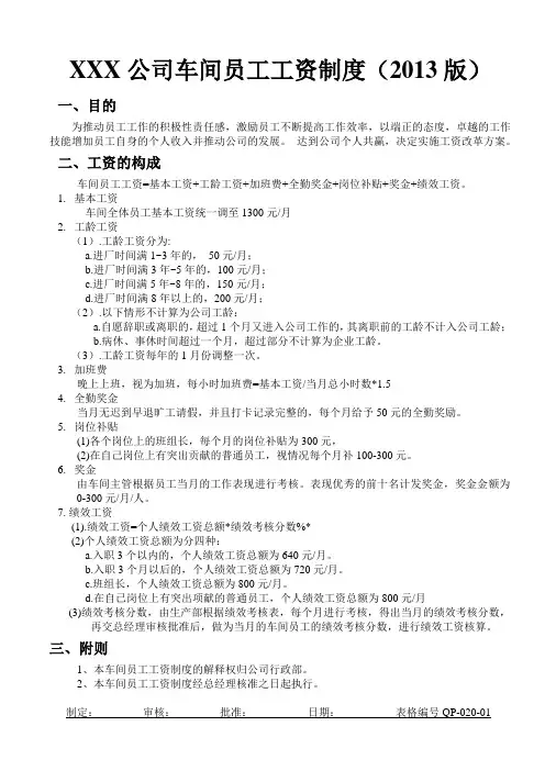 车间员工工资制度