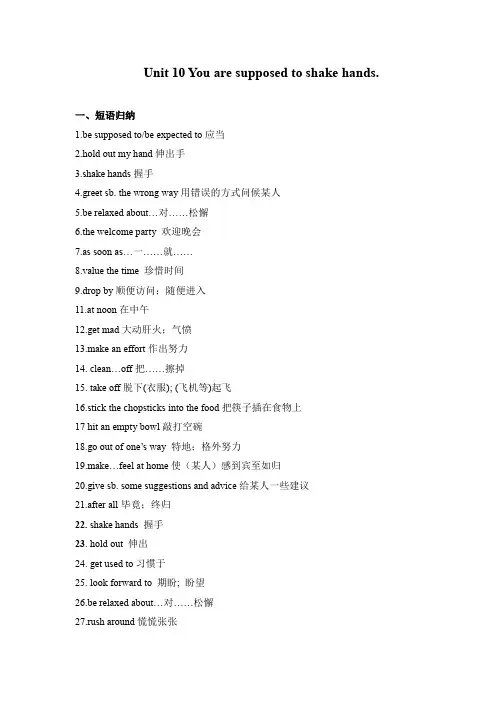 人教版九年级英语(全一册)Unit10_期末知识梳理、习题加练、考点讲解练习