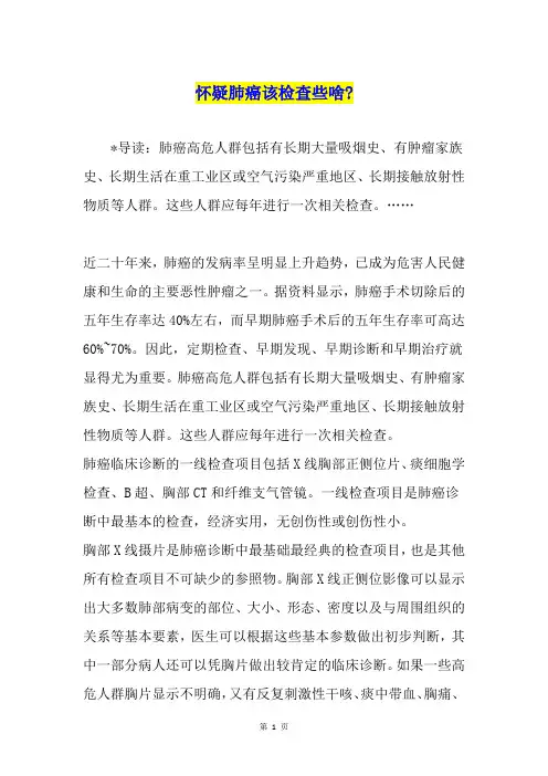 怀疑肺癌该检查些啥-