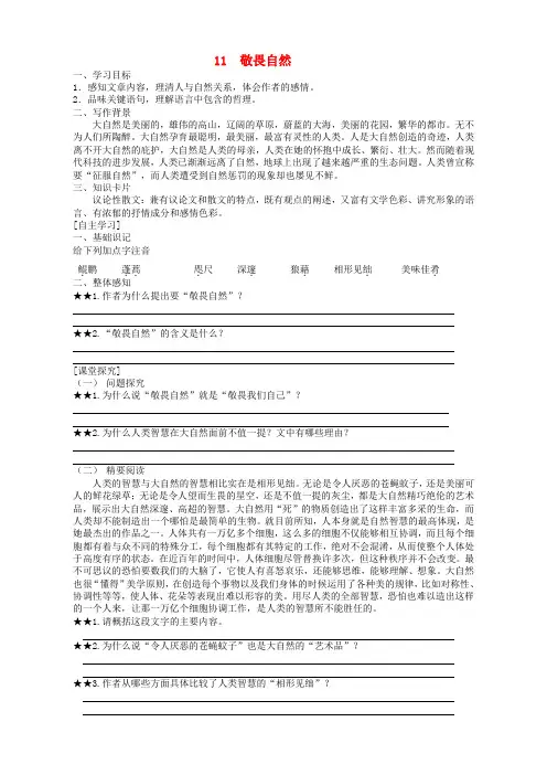 2019-2020学年八年级语文下册 11 敬畏自然学案人教新课标版.doc